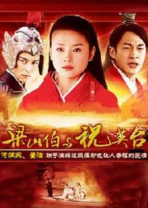 《梁山伯與祝英台》[台灣電影]