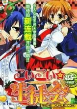 來吧來吧學生會 來吧來吧學生會