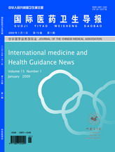 《國際醫藥衛生導報》
