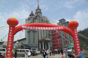 屏南縣城關福音堂 屏南縣城關福音堂