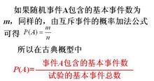古典概型