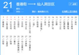 棗莊公交21路 棗莊公交21路
