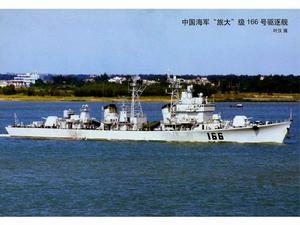 166珠海號飛彈驅逐艦 166珠海號飛彈驅逐艦