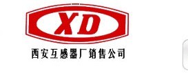 西安互感器廠 西安互感器廠