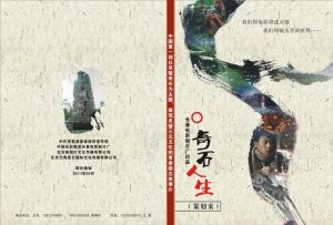 中國首部靈璧奇石主題電影