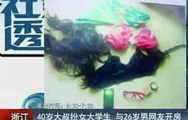 40歲大叔扮蘿莉事件 40歲大叔扮蘿莉事件