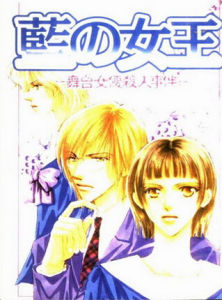 《藍色女王》 《藍色女王》