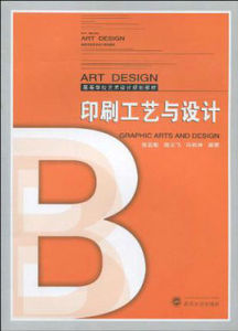 印刷工藝與設計