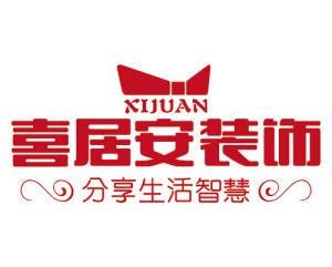 喜居安裝飾 喜居安裝飾