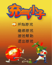 《充氣小子》 《充氣小子》