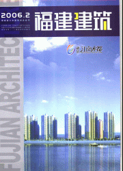 《福建建築》