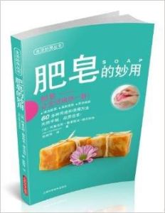 肥皂的妙用