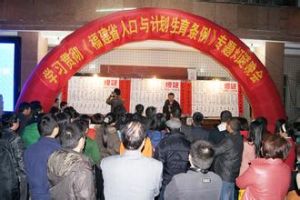 福建省計畫生育條例