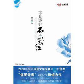 不是說好不哭泣 不是說好不哭泣