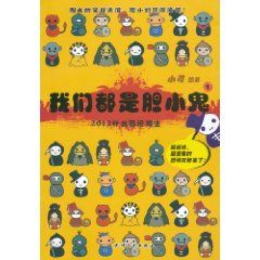 《我們都是膽小鬼》