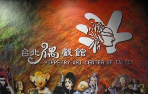 台北偶戲館