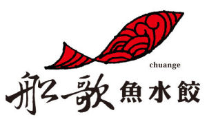 船歌魚水餃 船歌魚水餃