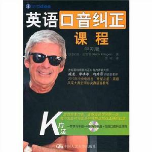 英語口音糾正課程 英語口音糾正課程