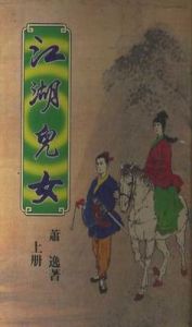 《江湖兒女》 《江湖兒女》