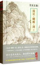 《流星·蝴蝶·劍》各版本