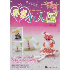 得意小人國 得意小人國