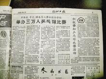 1959年12月14日《徐州日報》