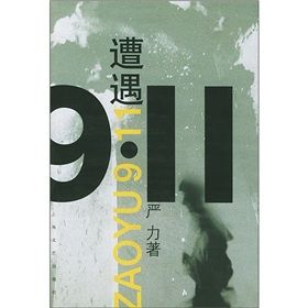 《遭遇“9.11”》 《遭遇“9.11”》