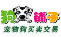 狗鋪子網 狗鋪子網