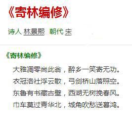 寄林編修 寄林編修