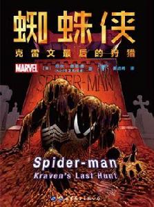 蜘蛛俠:克雷文最後的狩獵 蜘蛛俠:克雷文最後的狩獵