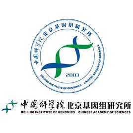 中國科學院北京基因組研究所 中國科學院北京基因組研究所