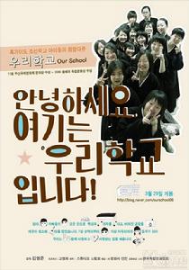 《我們的學校》