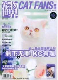 《寵物世界·貓迷》