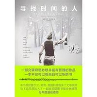 尋找時間的人