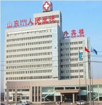 山東濰城經濟開發區人民醫院