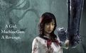 《機關槍少女》 《機關槍少女》