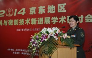 2014年京東地區婦科微創技術新進展學術研討會