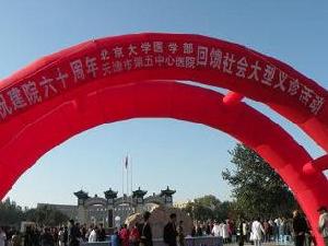 Peking University Health Science Center
