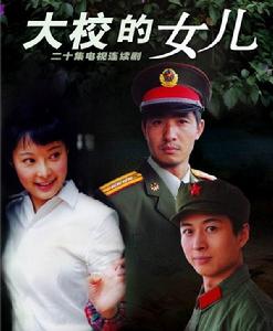（圖）《大校的女兒》[電影]