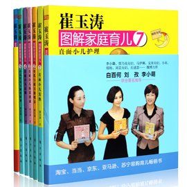 崔玉濤圖解家庭育兒 崔玉濤圖解家庭育兒