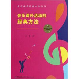 音樂課外活動 音樂課外活動
