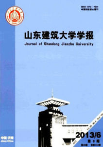《山東建築大學學報》 《山東建築大學學報》