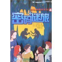 密碼謎旅 密碼謎旅