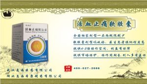 活血止痛軟膠囊 活血止痛軟膠囊