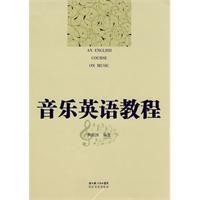 音樂英語教程 音樂英語教程