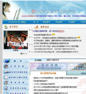 掌上12306 掌上12306