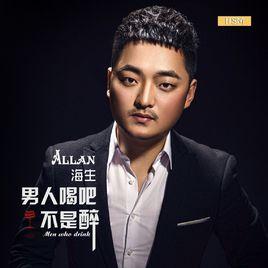 男人喝吧不是醉 男人喝吧不是醉