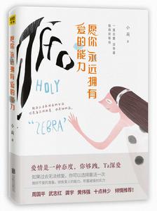 願你永遠擁有愛的能力 願你永遠擁有愛的能力