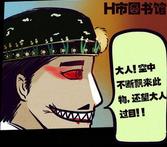 黑&middot;武丑匯報情況