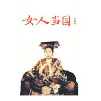 《女人當國》